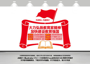 教育家精神文化墙