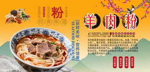羊肉粉背景墙