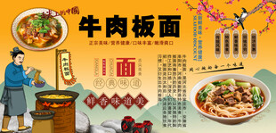 牛肉板面背景墙