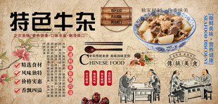 特色牛杂