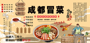 成都冒菜背景墙