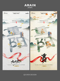 重阳节国风大字创意海报