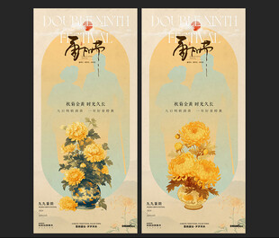 重阳节菊花古风剪影海报