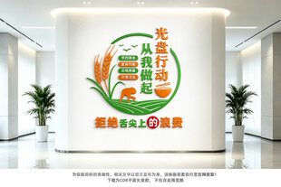 竖版光盘行动食堂文化墙