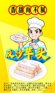 反沙芋头