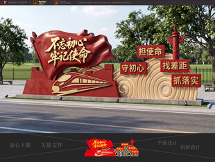 不忘初心党建户外雕塑