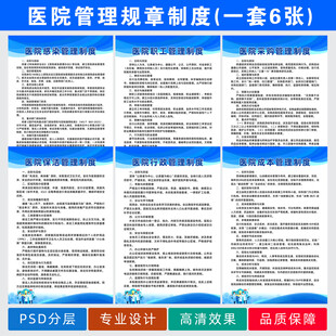 医院管理规章制度