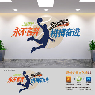 篮球运动文化墙