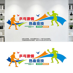 乒乓球文化墙