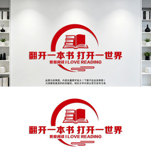 阅读标语文化墙