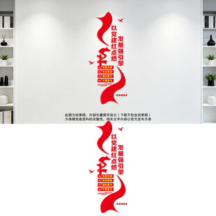 党建引领企业发展竖版文化墙