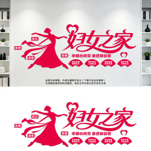 妇女之家巾帼心向党文化墙