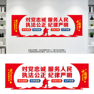 公安警营文化墙