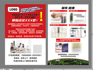 医疗设备宣传单