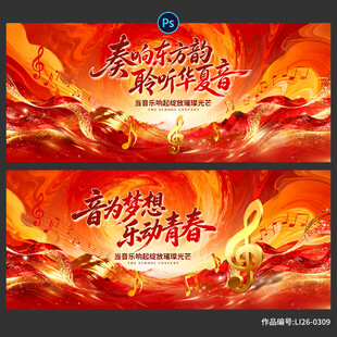 音乐会