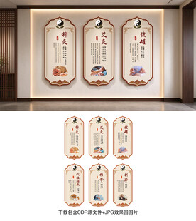 中医文化