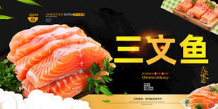 三文鱼