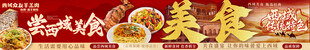 西域美食五连图