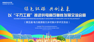 绿色环保共创未来主题海报