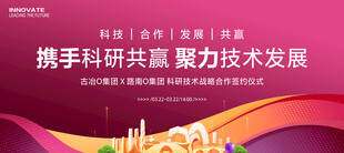 签约仪式科技KV