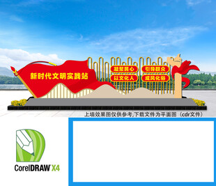 新时代文明实践站雕塑