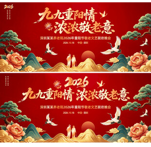 重阳节背景主KV
