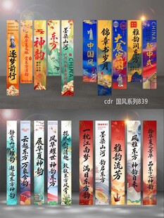 国风竖幅条幅