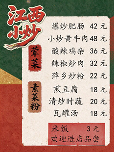 江西小炒复古菜单