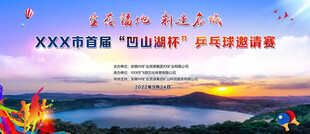 乒乓球比赛