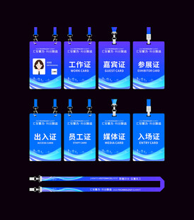 出入证