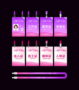 工作证模板