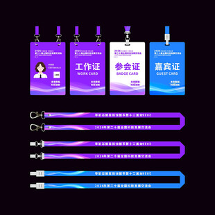 参会证