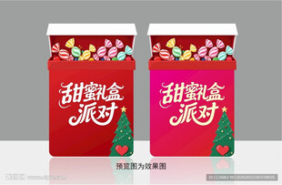 甜蜜礼盒派对糖果包装
