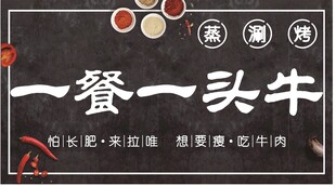 一餐一头牛