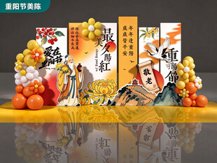 重阳节美陈
