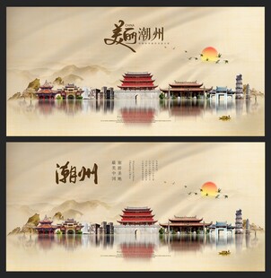 潮州 