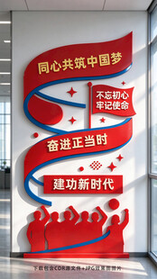 同心共筑中国梦