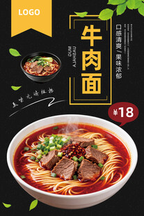 牛肉面