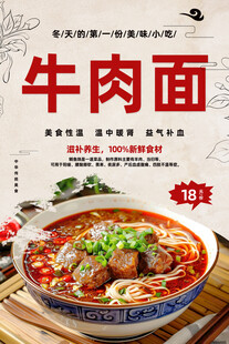牛肉面