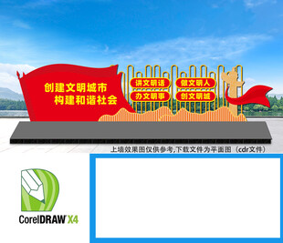 创建文明城市雕塑