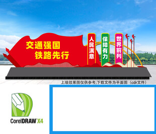 交通强国铁路先行雕塑