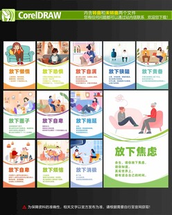 心理健康海报
