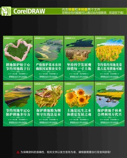 耕地保护