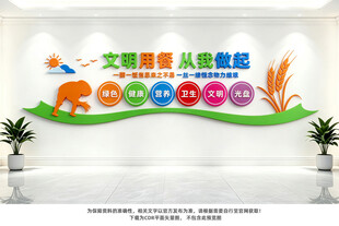 学校食堂文化墙