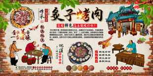 炙子烤肉背景墙