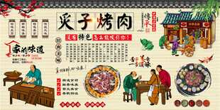 炙子烤肉背景墙