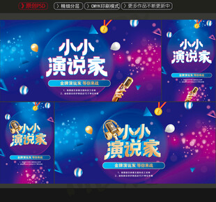 演说家