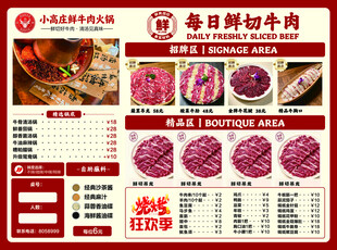 鲜切牛肉火锅菜单