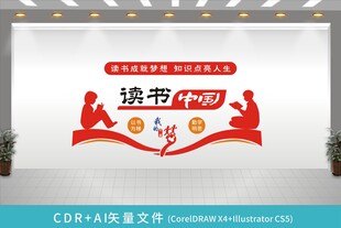 读书文化墙