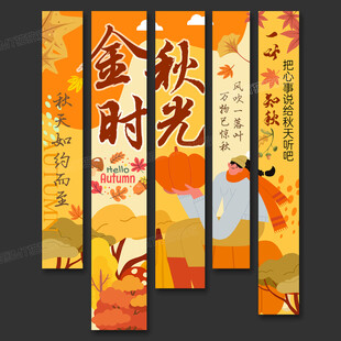 秋天海报